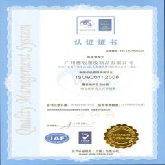 ISO 9001 certificate from guangzhou huaxin plastic product co.ltd