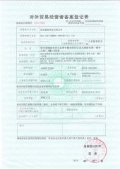 Export Licence certificate of Anji Aixi Bamboo Industry Co., Ltd. – certificate photo, supplier certificates section