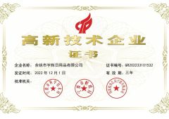 High-Tech Enterprise certificate of YUYAO YUHUI COMMODITY CO., LTD. – certificate photo, supplier certificates section