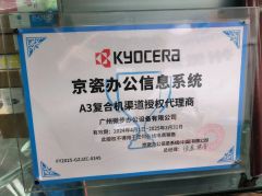 Authorized agent of Kyocera certificate from GuangZhou Microstep Office Equipments Co.,LTD