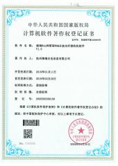 Software Copyright certificate from Hangzhou Fullwell Optoelectronic Equipment Co., Ltd.