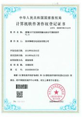 Software Copyright certificate from Hangzhou Fullwell Optoelectronic Equipment Co., Ltd.