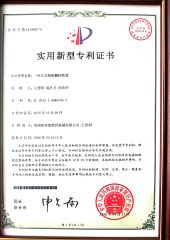 Flip machine patent certificate from Yurui (Shandong) Machinery Co., Ltd.
