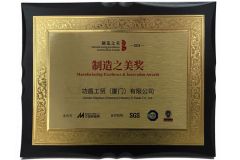 Manufacturing Excellence & Innovation Awards 2021 certificate of Gondo Displays (Xiamen) Industry & Trade Co., Ltd. – certificate photo, supplier certificates section