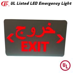 China High Quality LED Emergency Exit Light with Red Exit Arabic - Image 2