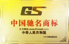 China Famous Trademark certificate of Qingqi Group Jiangmen Guangsu Motorcycle Co., Ltd. – certificate photo, supplier certificates section