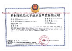 Explosive Chemicals Practice Certificate certificate from Chongqing Yuhan Technology Co., Ltd