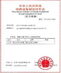 Special Equipment Manufacturing License of the People's Republic of China certificate of Tai'an Lishen Machinery Technology Co., Ltd – certificate photo, supplier certificates section