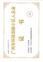 Technological innovation giant certificate of Li&Li Mechanical (Guangzhou) Corporation – certificate photo, supplier certificates section