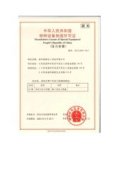 Manufacture License of Special Equipment People's Republic of China certificate from Yangzhou Tongyang Chemical Equipment Co., Ltd.