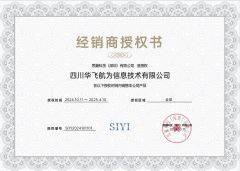 certification certificate of Sichuan Huafei Hangwei Information Technology Co., Ltd – certificate photo, supplier certificates section