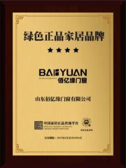 Green authentic home brand certificate from Shandong Baiyiyuan Doors and Windows Co., Ltd.