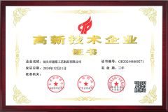 High-tech Enterprise Certificate certificate from Shantou Tongde Craft Products Co., Ltd.