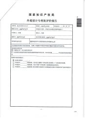EVALUATION REPORT OF DESIGN PATENT certificate from Anping Chunsheng Hardware Mesh Co., Ltd.