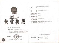 The business licence for the legal entity certificate from Hangzhou Fuhan Garment Accessories Co., Ltd.