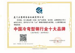 Top Ten Brands Certificate certificate from XIAMEN ZHENG LIMING METALLURGICAL MACHINERY CO., LTD.