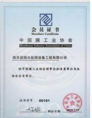 China Membrane Industry Association Membership Certificate certificate from Nanjing Qirui Water Treatment Equipment & Engineering Co., Ltd.