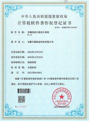 Vehicle modification scheme design system V1.0 certificate from Anhui Fengyuan Equipment Technology Co., Ltd.