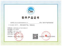 CANWORLD CDE350 universal frequency converter software certificate from Shenzhen Canworld Electrical Technology Co., Ltd