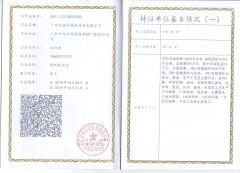 Enviromental protection certificate from Guangzhou Anolly Advanced Materials Co., Ltd.