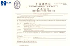 CCS Cummins NTA855-M350 41144910 certificate from Hubei Hanton Machinery Co., Ltd.