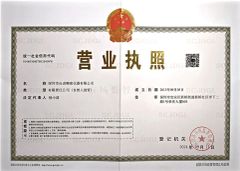 Business license certificate from Shenzhen Taijin Precision Instrument Co., Ltd