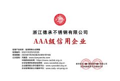 Certificate certificate of Zhejiang Decheng Stainless Steel Co., Ltd. – certificate photo, supplier certificates section