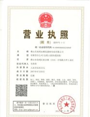 Business license certificate of Foshan Gaoming Yongshunfa Building Materials Co., Ltd. – certificate photo, supplier certificates section