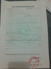 Export&Import Authority certificate of Tianjin Smart Pets Technology Co., Ltd. – certificate photo, supplier certificates section