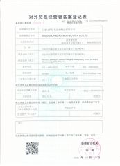Record Registration Sheet of Foreign Trade Operators certificate from Shijiazhuang Pomais Technology Co., Ltd.