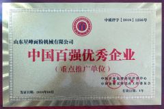 Certificate certificate from SHANDONG XINGFENG FLOUR MACHINERY CO., LTD.