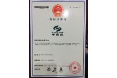 HUAJIDA TRADEMARK certificate from Hangzhou Huajida Auto Parts Co., Ltd.