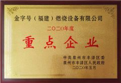 key enterprise certificate from Jinzihao (Fujian) Combustion Equipments Co., Ltd.