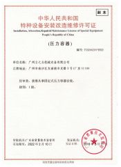 License of Special Equipment certificate of Li&Li Mechanical (Guangzhou) Corporation – certificate photo, supplier certificates section