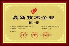 high-tech enterprises certificate from Hubei Mingda Plastics Products Co., Ltd.