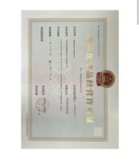 Hazardous chemicals trading license certificate from Hunan Hua He Xing Chemical Trading Co., Ltd.