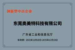 Innovative SMEs certificate from Dongguan Allmerit Technology Co., Ltd.