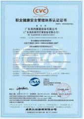 OHSAS18001 certificate from Beijing Midea Overseas Engineering & Technology Co., Ltd.