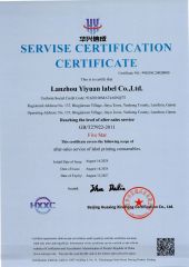 Certificates certificate from Lanzhou Yiyuan Label Co., Ltd.
