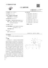 Invention Patent certificate from Shanghai Makine International Trade Co., Ltd