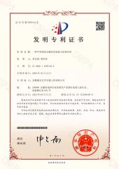 Invention Patent Certificate certificate from Anhui TCM Agriculture Biotechnology Co., Ltd.