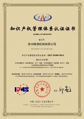 Intellectual property management system certification certificate from Quanzhou Jingzhun Machine Co., Ltd.