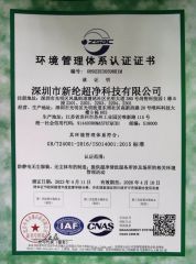 Environmental Management System Certification certificate from Shenzhen Selen Clean Tech Co., Ltd.