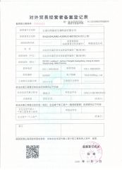 Record registration form certificate from Shijiazhuang Pomais Technology Co., Ltd.