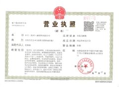 Business license certificate from Sino Star (Zhengzhou) New Materials Co., Ltd.