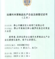 License Photo certificate from Foshan Qi'an Fireproof Shutter Doors Co., Ltd.