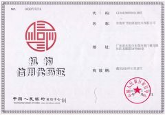 Credit code certificate certificate from Dongguan Phynam Comtech Co., Ltd.