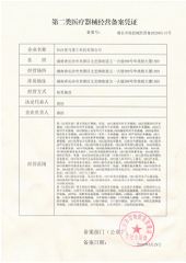 The second type medical device operation record certificate certificate of Sinomada Heavy Industry (Changsha) Co., Ltd. – certificate photo, supplier certificates section