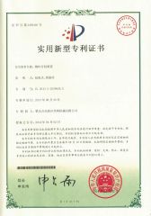 patent certificate certificate from Guangdong Shenghui Machinery Co., Ltd