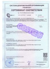 Geotextile GOST Certification certificate from Haoyang Environmental Co., Ltd.